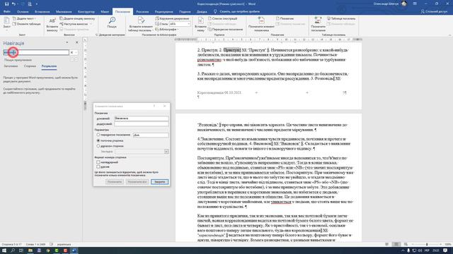§ 6. Вправа 4. Створення алфавітного покажчика | 8 клас | Морзе смотреть онлайн