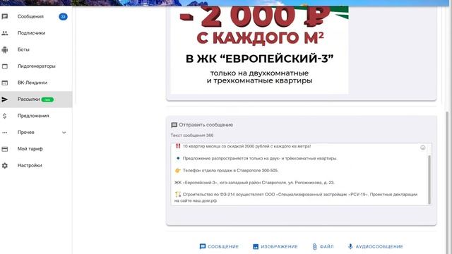 Урок 10. Как делать рассылки в конструкторе чат-ботов LeadConverter? смотреть онлайн