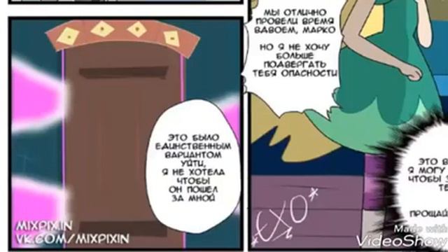 Комикс Стар тайное заклинание смотреть онлайн