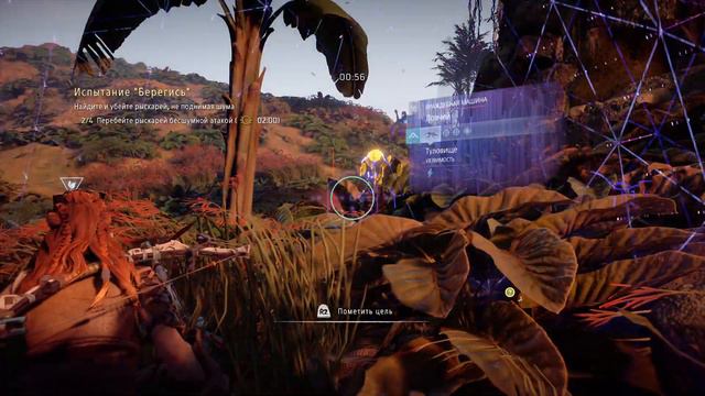 Horizon Zero Dawn. Испытание "Берегись" смотреть онлайн
