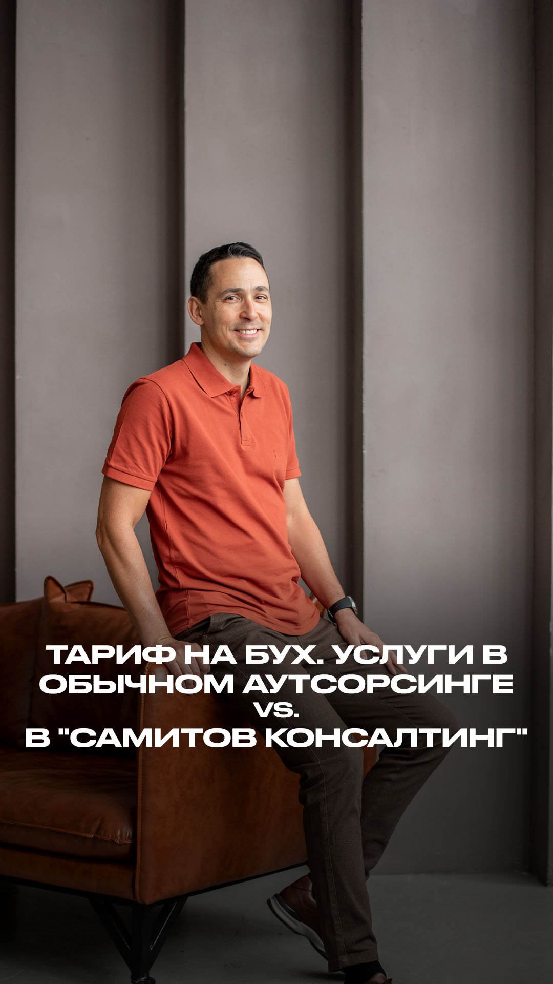 Тариф на бух. услуги в обычном аутсорсинге vs. в «Самитов Консалтинг» смотреть онлайн