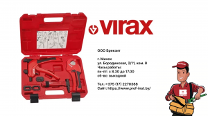 Набор инструмента для обжима труб от Virax