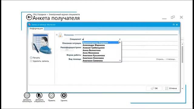 Презентация Электронный журнал специалиста смотреть онлайн