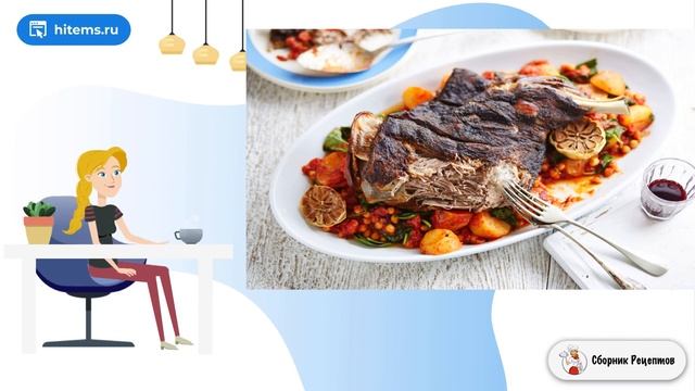 Сборник рецептов
