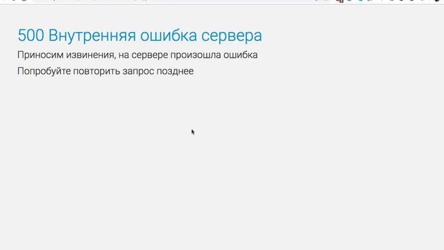 ошибка 500 смотреть онлайн