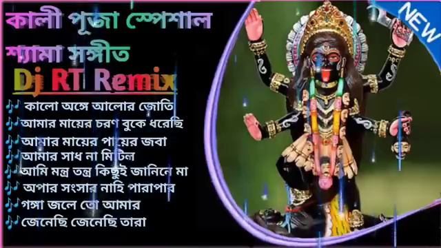 Kali Puja SpL Shyama Sangeet 1step humming bass Nonstop Dj //-Dj PM Mix// dj bm rimix prajent смотреть онлайн