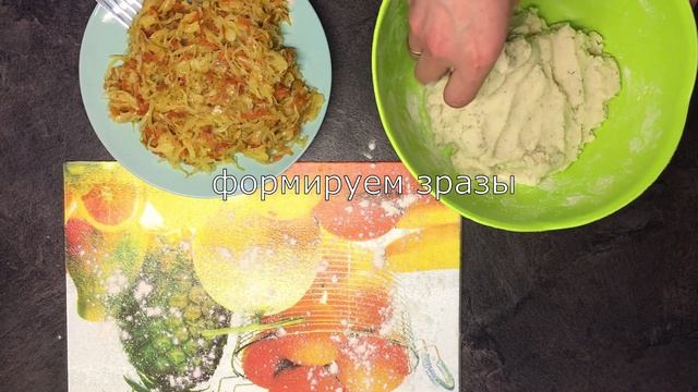 Картофельные зразы с капустой смотреть онлайн