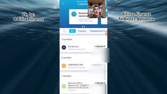 164. ЧТО ДЕЛАТЬ С БОНУСАМИ БАНК ОТКРЫТИЕ КУДА ДЕТЬ БОНУСЫ Opencard. Aifiraz Finance Айфираз финансы смотреть онлайн