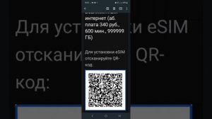 Наглядная пошаговая демонстрация оформления и настройки электронной sim-карты оператора Сбермобайл