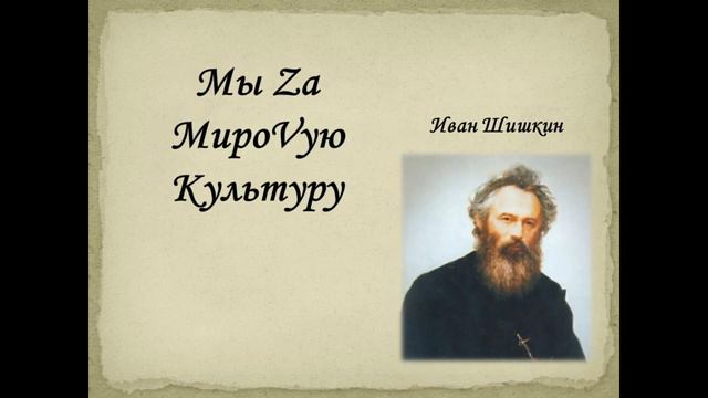 "Мир сошёл с ума" смотреть онлайн