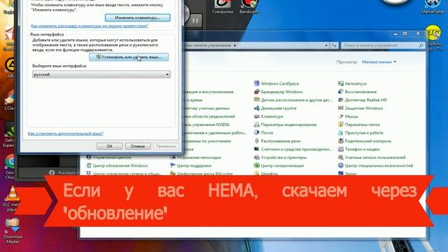 Как изменить язык Windows 7? смотреть онлайн