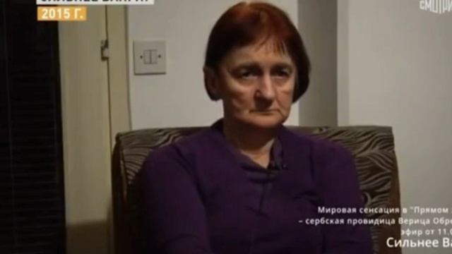 Верица Обренович - сербская ясновидящая о России смотреть онлайн