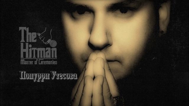 Попурри Утесова смотреть онлайн