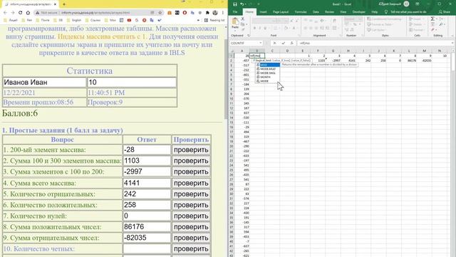 Обработка массива данных в Excel Основные статистические функции смотреть онлайн