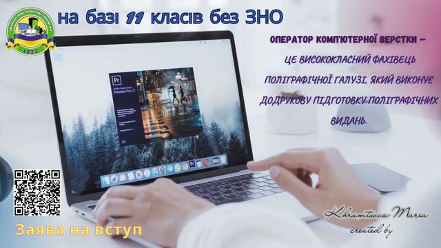 Оператор комп'ютерної верстки - профорієнтація ХВПУ6 @ХВП6 смотреть онлайн