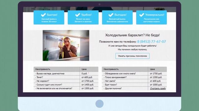 Ремонт холодильников в Саратове смотреть онлайн