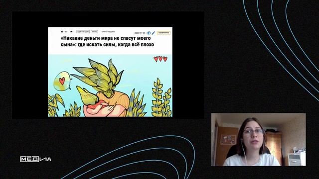 Онлайн-медиазвтрак «Как мы придумываем заголовки, которые цепляют 25 миллионов читателей?» смотреть онлайн