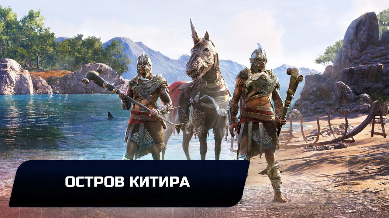 Assassins Creed Odyssey - Остров Китира (Все остраконы,древние таблички и стелы) смотреть онлайн