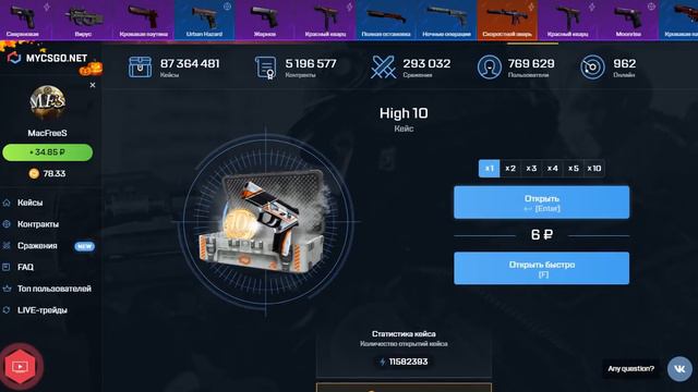 CSGO.NET!!! Проверка сайта!!! Можно ли уйти в плюс? смотреть онлайн