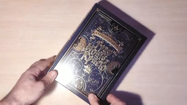 Александр Дюма - 