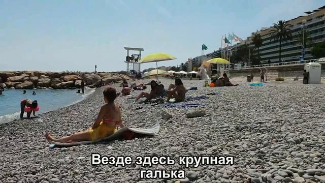 Франция, Ницца, пляжи смотреть онлайн