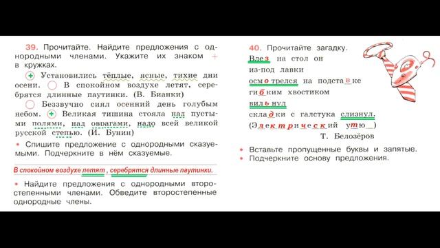 ГДЗ рабочая тетрадь по русскому языку 4 класс Страница. 20 Канакина смотреть онлайн