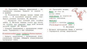 ГДЗ рабочая тетрадь по русскому языку  4 класс Страница. 20  Канакина
