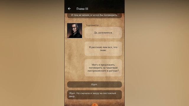 Играем в текстовый-квест Faterunner на Android | [Часть 1] смотреть онлайн