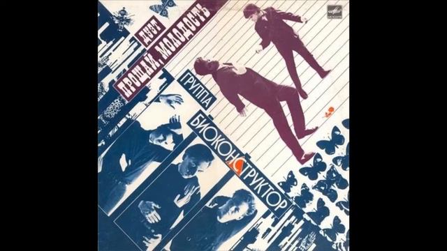 Bioconstructor - Evening Blues (Биоконструктор - Вечерний Блюз) 1989 смотреть онлайн