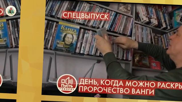 Ванга предсказала ДВОЙНОЙ праздник! 2024 год станет ГОДОМ РОССИИ! смотреть онлайн