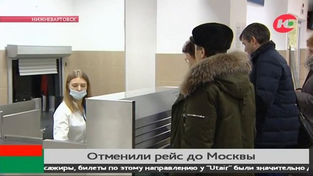 UTair отменил рейс из Нижневартовска в Москву и обратно смотреть онлайн