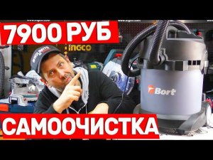 ЛУЧШИЙ Недорогой Строительный Пылесос