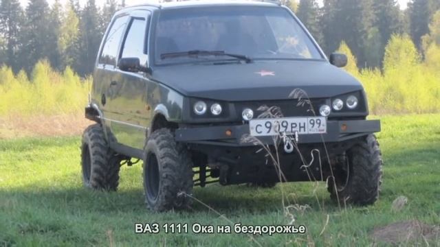 #1588. ВАЗ 1111 Ока на бездорожье [Авто подборка]
