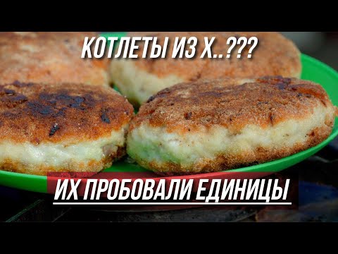 Такой ЕДЫ НЕТ ни в одном РЕСТОРАНЕ МИРА | Рецепт котлет | Таежная кухня от Натальи Удинцевой смотреть онлайн