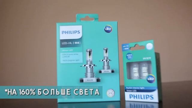 PHILIPS ULTINON LED +160 смотреть онлайн