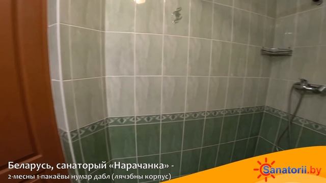 Санаторий Нарочанка - 2-мест 1-комн номер дабл лечебный корпус Санатории Беларуси