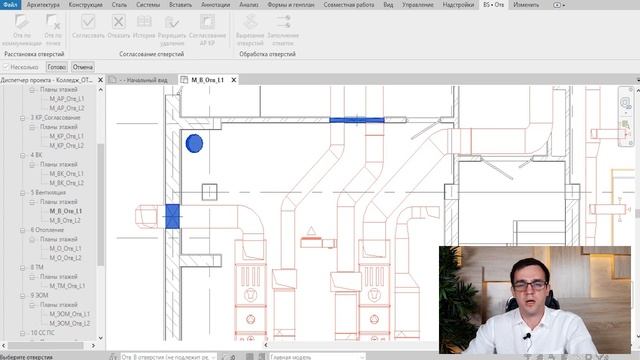 Расстановка, выдача и согласование отверстий в Revit смотреть онлайн