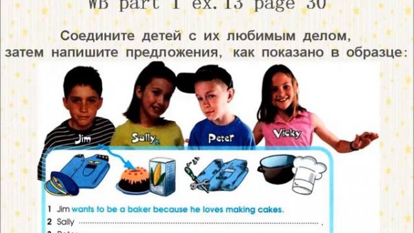 Get it right! Starlight 4 класс ч1 WorkBook упр.13 стр.30