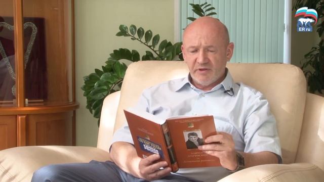 Владимир Платонов в проекте «Единой России» «Моя книга» смотреть онлайн