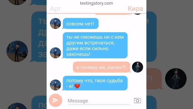 переписка Арта и Киры после финала, советуем всем Артирщикам❤️