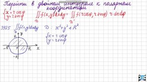 Перейти к полярным координатам в двойном интеграле