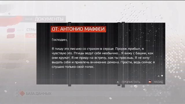 Письмо от Антонио Маффеи (Assassin's Creed 2) смотреть онлайн