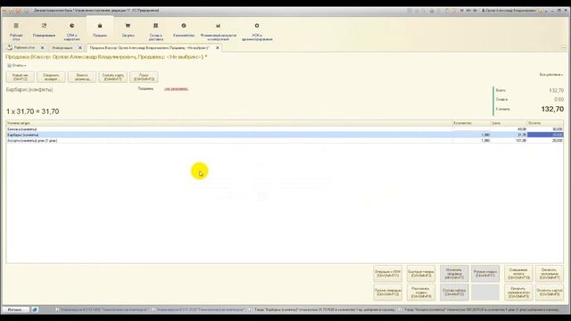 Текущий остаток товаров в РМК для 1С смотреть онлайн