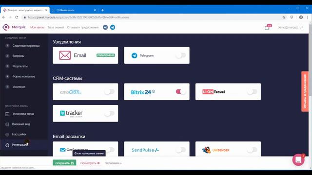 Настройка интеграции с Битрикс 24 смотреть онлайн