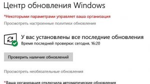 Некоторыми параметрами управляет ваша организация в Windows 11