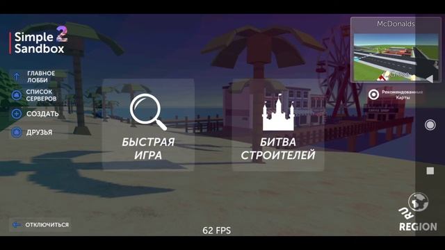 О выборе серверов | Simple Sandbox 2 смотреть онлайн