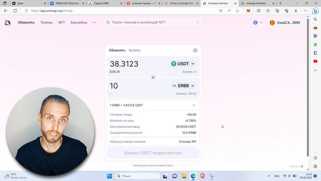 КАК ПРОДАТЬ ERBB на Юнисвап / Битбон / Uniswap / Инструкция смотреть онлайн