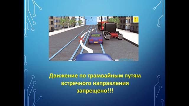 Расположение ТС на проезжей части смотреть онлайн