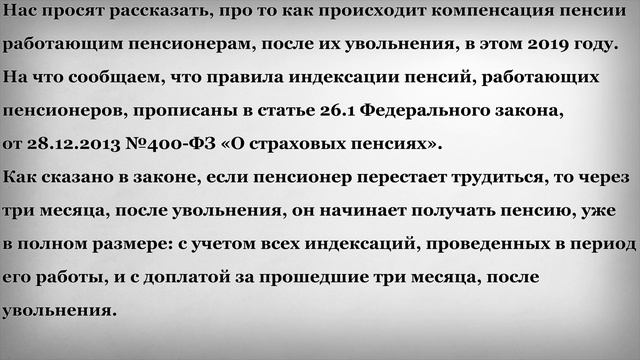 Компенсация Пенсии после Увольнения в 2019 году смотреть онлайн