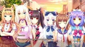 NekoPara Vol 0 - Полное прохождение без комментариев